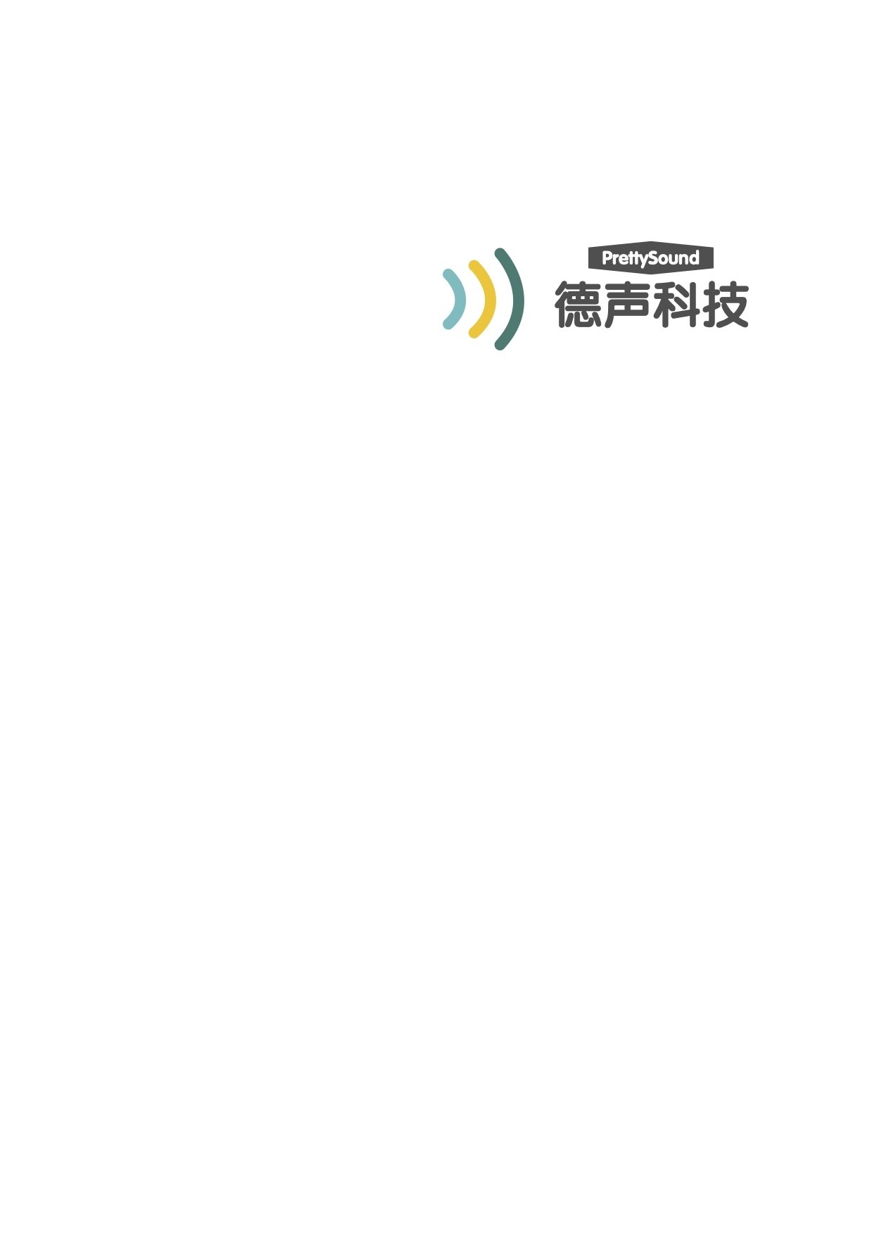 德声科技宣传册2024