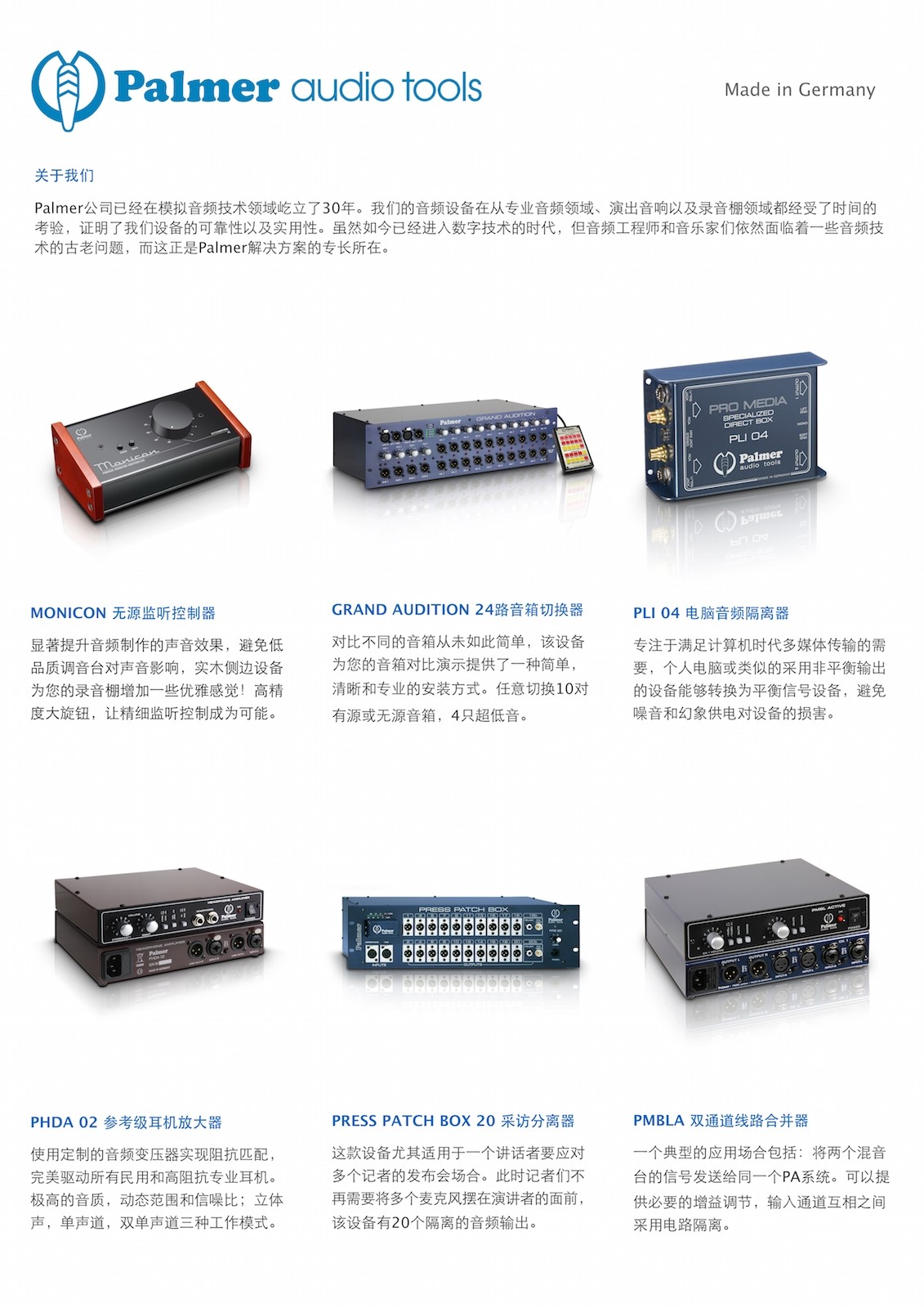 Palmer Audio 产品单页印刷版
