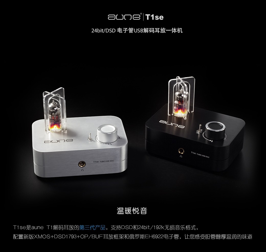 ​24bit／DSD电子管USB解码耳放体机​