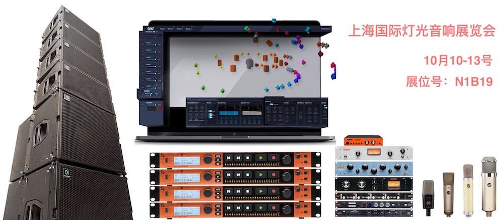 德声科技参加2019上海国际专业灯光音响展览会