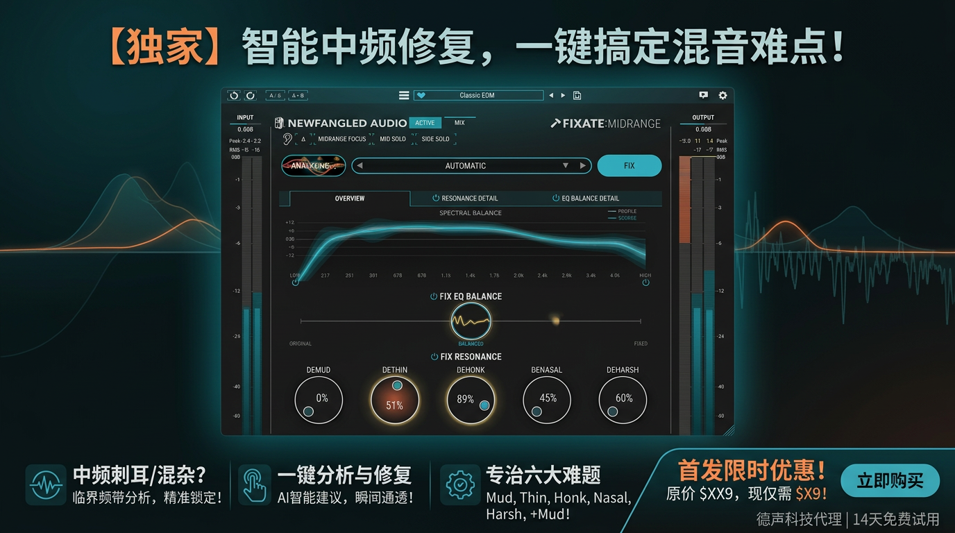 混音师的"中频救星"来了！Eventide Fixate:Midrange 智能EQ插件正式发布