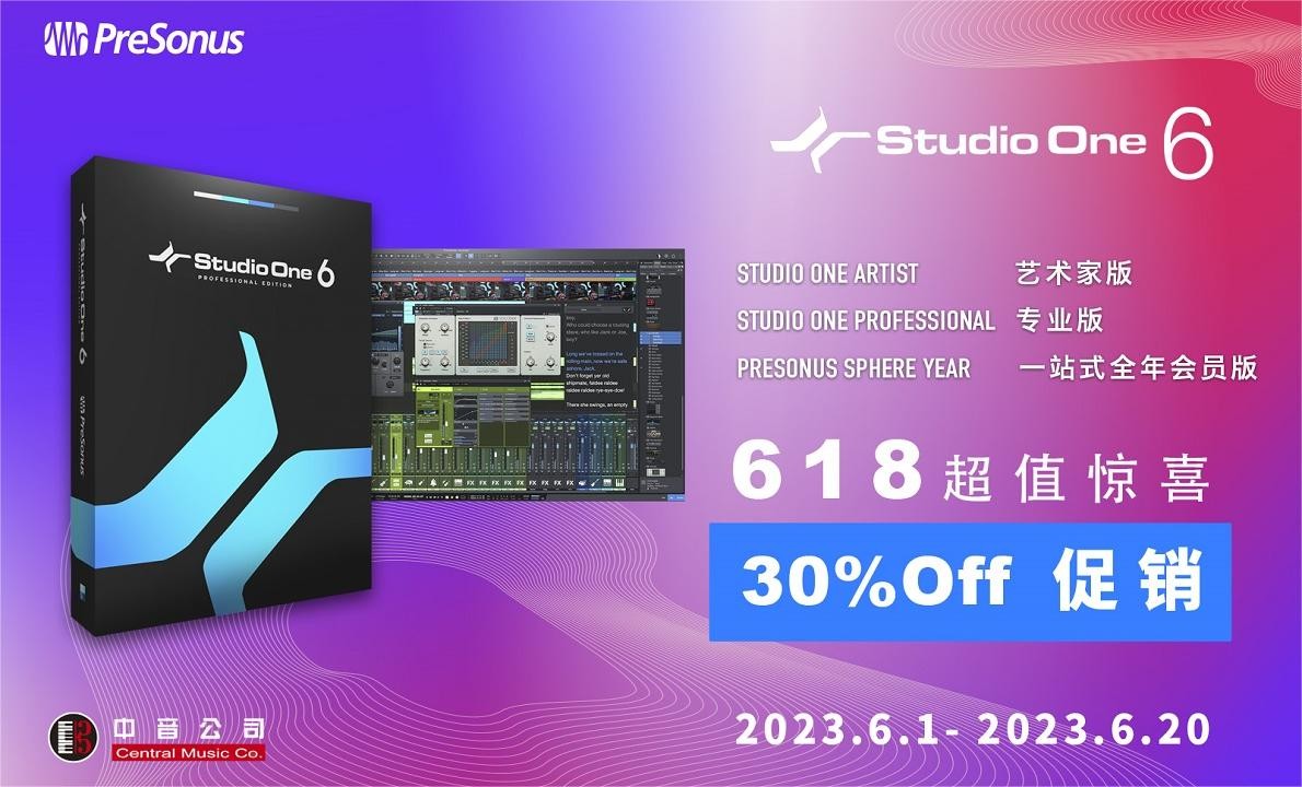PreSonus Studio One 6限时优惠
